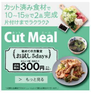 cut meal